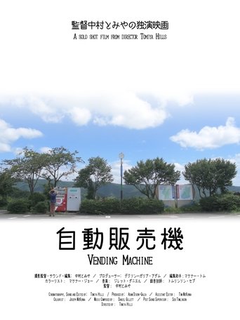 Poster of Vending Machine