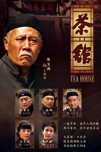 Poster of Tea House