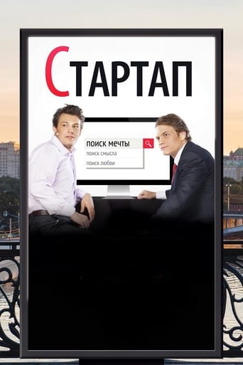 Poster of Startup