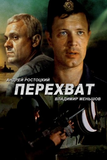 Poster of Interception