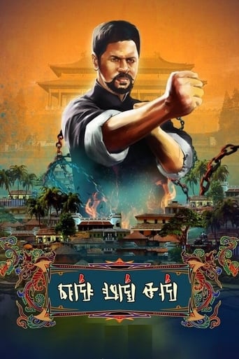 Poster of Yung Mung Sung