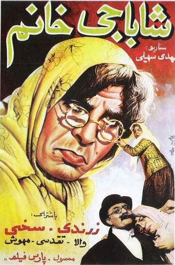 Poster of Shahbaji khanom