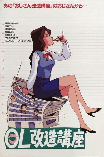 Poster of Office Ladies Remodelling Lecture