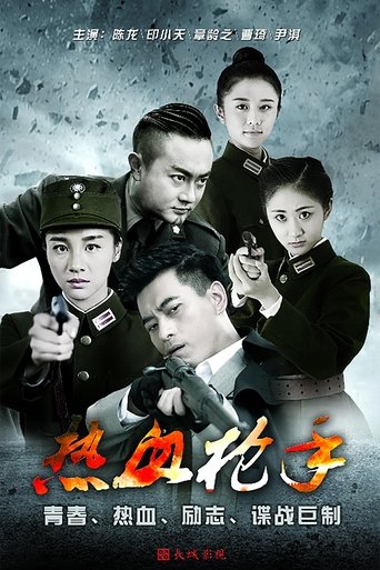 热血枪手 Poster of 热血枪手