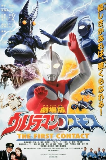 Poster of Ultraman Cosmos 1: The First Contact