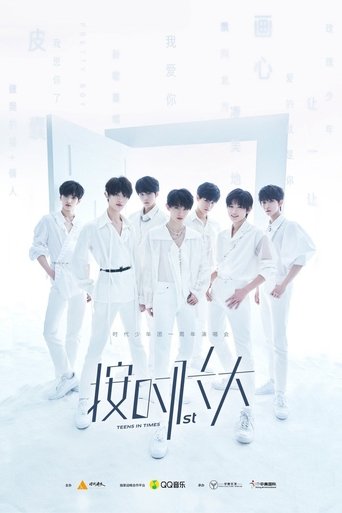Poster of 时代少年团“按时长大”一周年演唱会