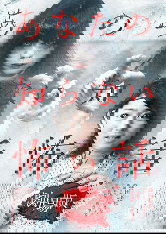Poster of Scary Stories You Don't Know: The Movie
