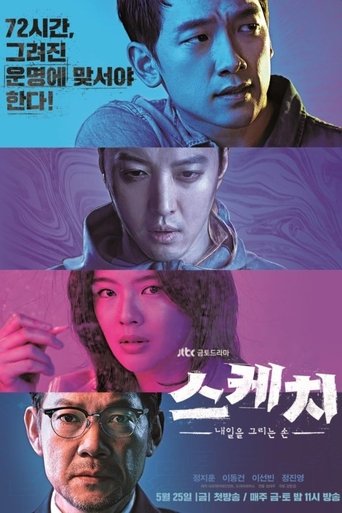 Sketch Poster of Sketch