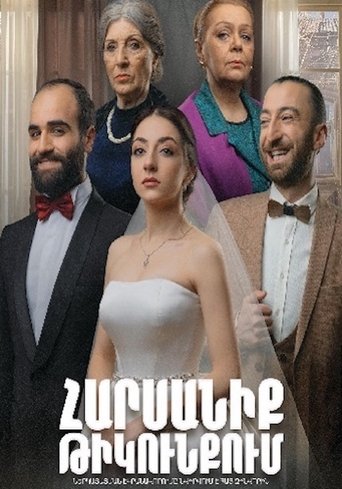 Wedding in the Rearguard Poster of Wedding in the Rearguard