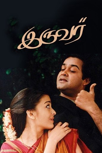 Iruvar Poster of Iruvar