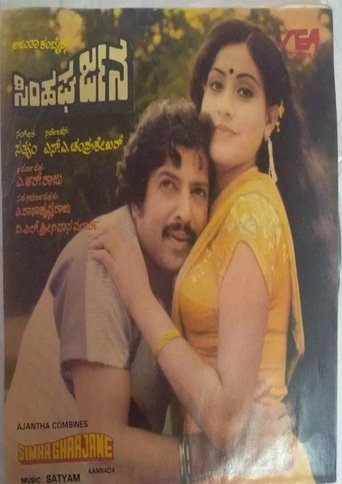 Poster of Simha Gharjane