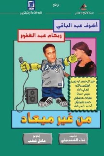 Poster of Without an Appointment