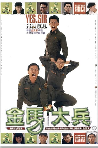 Poster of 金馬大兵