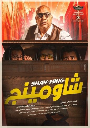 Poster of Shaw-Ming