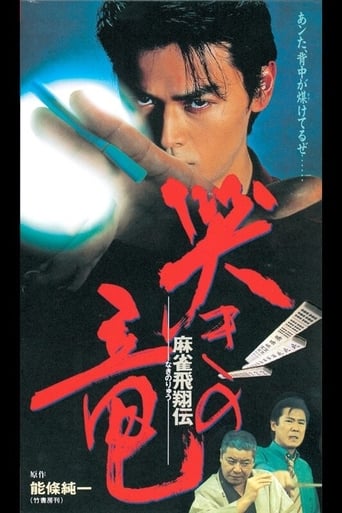 Poster of Mahjong Hishoden: Ryu the Caller