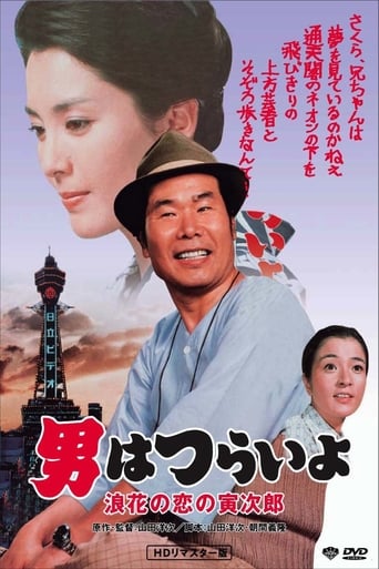 Poster of Tora-san's Love in Osaka