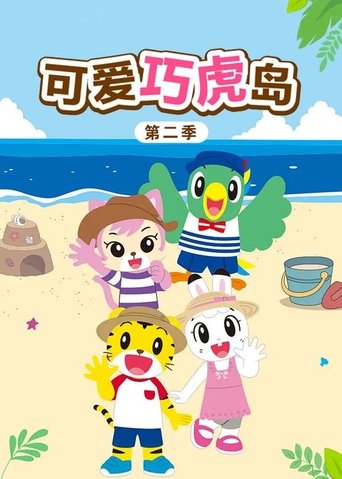 Portrait for Shimajiro: A Wonderful Adventure - Season 2