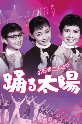 Poster of Dancing Sisters