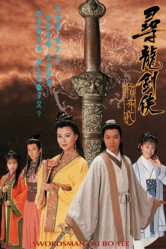 Poster of Swordsman Lai Bo Yee