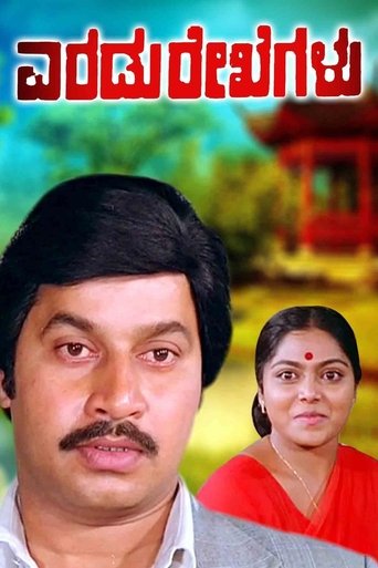 Eradu Rekhegalu Poster of Eradu Rekhegalu