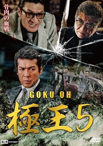 GOKU-OH 5 Poster of GOKU-OH 5