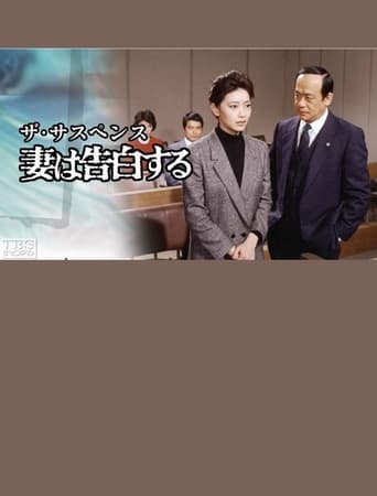 Poster of Confessions of a Wife