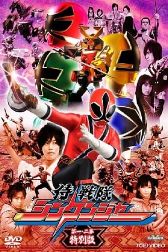 Poster of Samurai Sentai Shinkenger Director's Cut