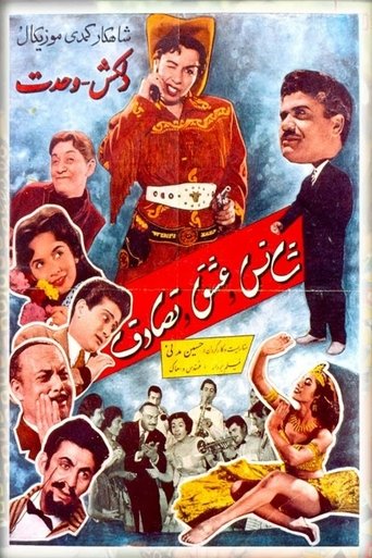 Poster of Luck, Love, and Coincidence