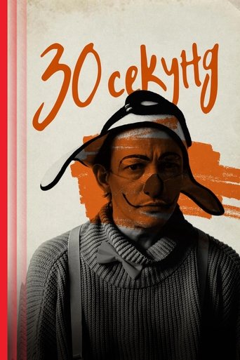Thirty Seconds Poster of Thirty Seconds