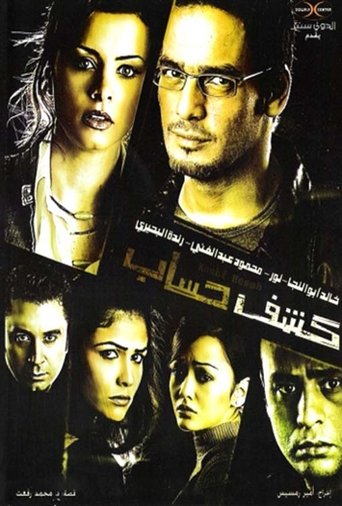 Poster of Kashf Hesab