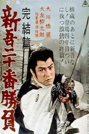 Poster of 20 Duels of Young Shingo - Conclusion