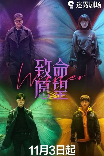 Portrait for Wisher - Season 1