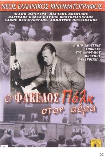 Poster of Φάκελος Πολκ στον αέρα