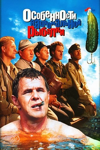 Poster of Peculiarities of the National Fishing