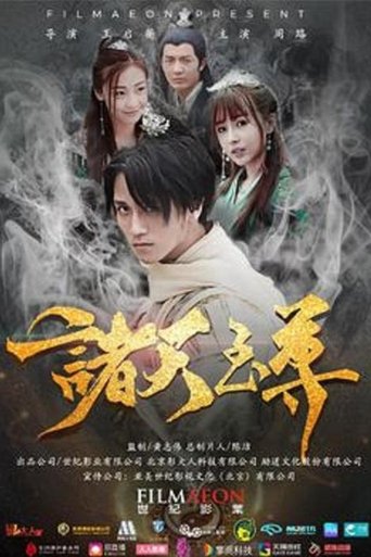Supreme Heavens Poster of Supreme Heavens