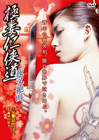Poster of Gokutsuma Ninkyodo Yasha Scream