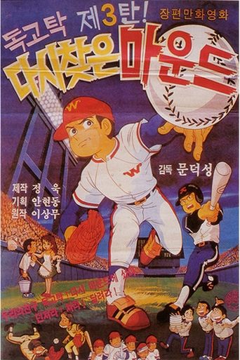Poster of Dokgo Tak 3 - Mound Which Was Taken Back