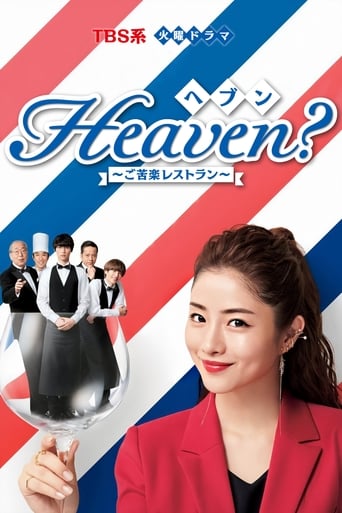 Poster of Heaven? ~My Restaurant, My Life~