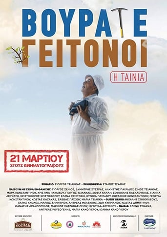 Poster of Vourate Geitonoi: The Movie