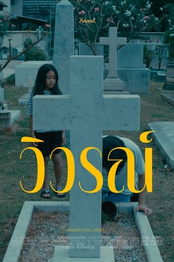 Poster of Revelation