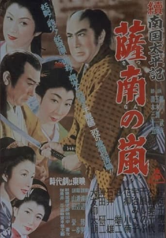 Poster of 続南国太平記　薩南の嵐