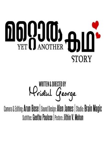 Yet Another Story Poster of Yet Another Story