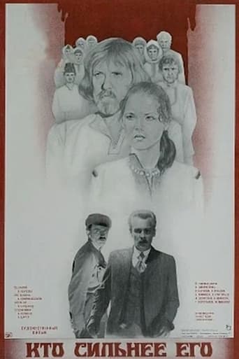 Poster of Кто сильнее его