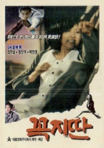 Poster of Straight