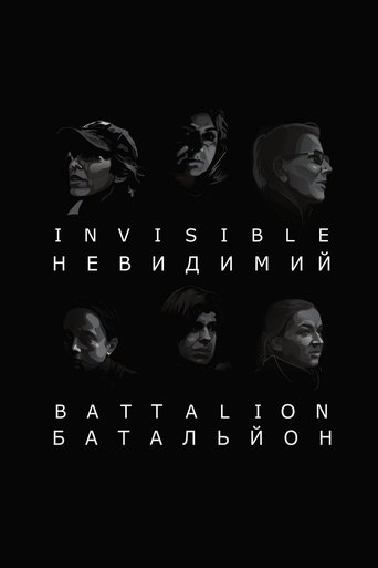 Poster of Invisible Battalion