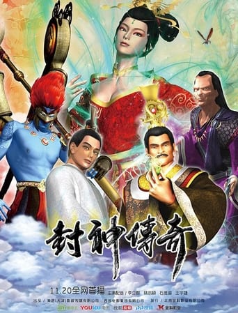 Poster of 封神传奇