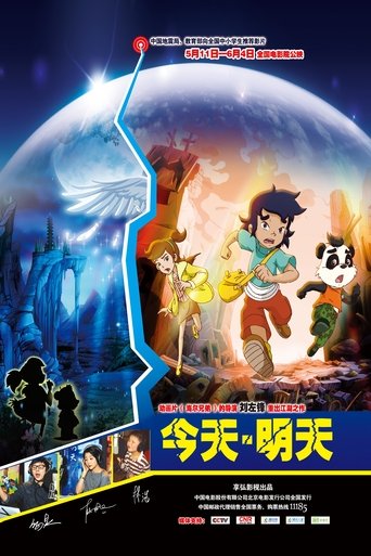 今天·明天 Poster of 今天·明天