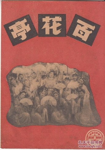Poster of Bai Hua Ting