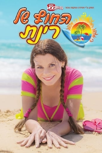 Poster of Rinat Beach