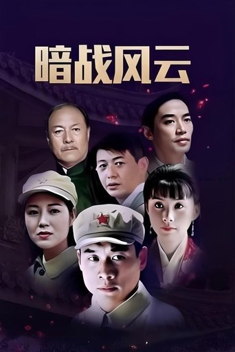 Poster of 暗战双凤楼
